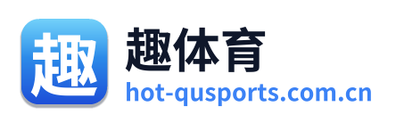 趣体育